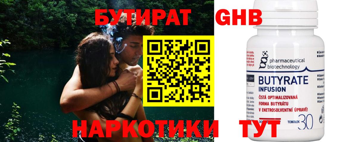 БУТИРАТ вода Шахты