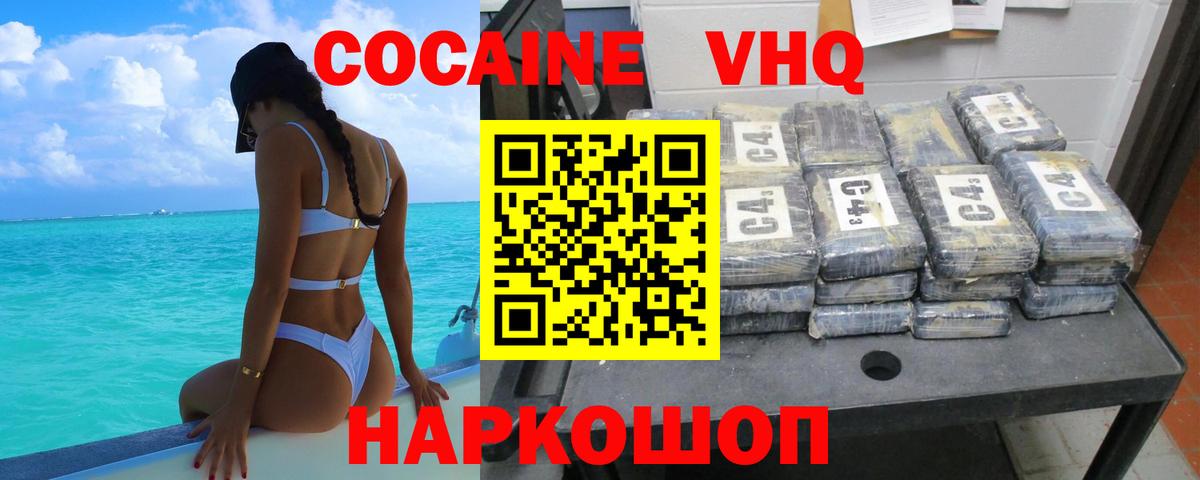 КОКАИН VHQ Шахты