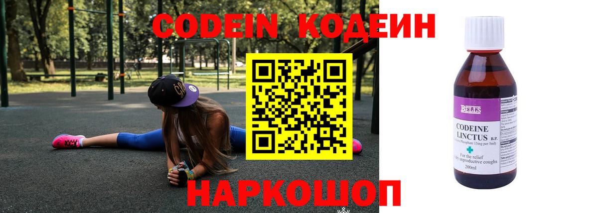 Кодеиновый сироп Lean напиток Lean (лин)  Кодеиновый сироп Lean Purple Drank  Шахты  Вход с VPN 