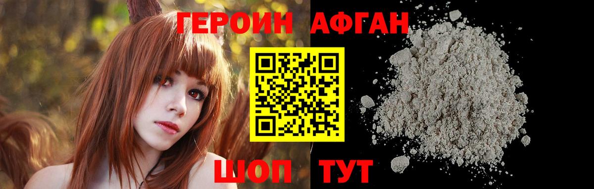 ГЕРОИН герыч Шахты