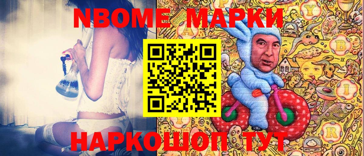 Марки 25I-NBOMe 1,8мг Шахты